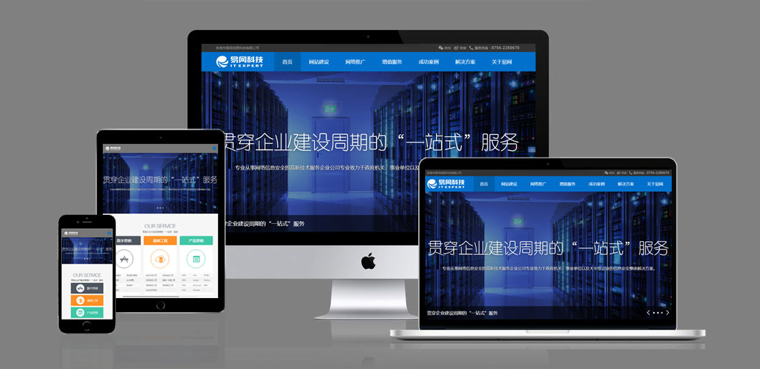 響應(yīng)式網(wǎng)站建設(shè)