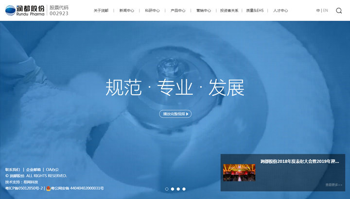 易網(wǎng)科技響應(yīng)式網(wǎng)站建設(shè)成功案例-潤(rùn)都制藥